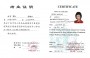 Certifikát | China Nanjing International Acupuncture Training…